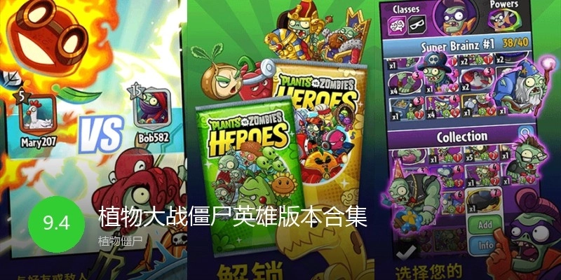 植物大战僵尸英雄版本合集