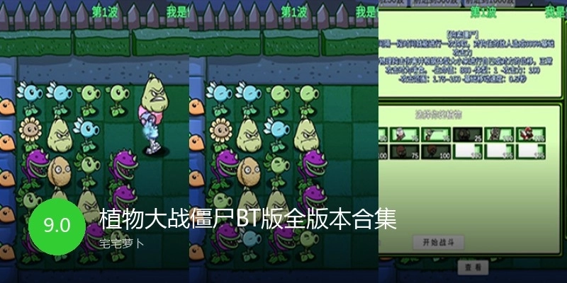 植物大战僵尸BT版全版本合集