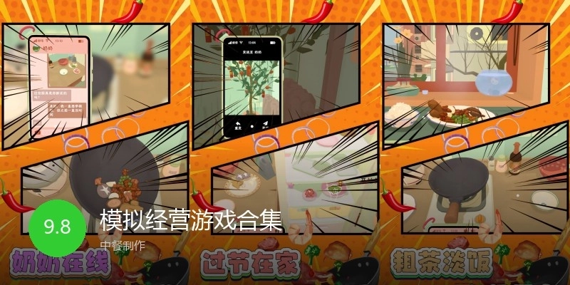 模拟经营游戏合集