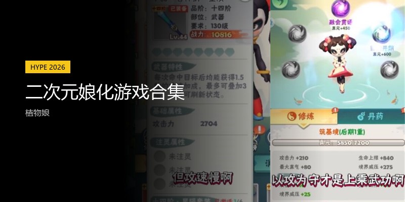 二次元娘化游戏合集