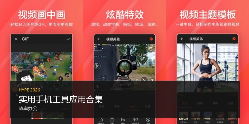 实用手机工具应用合集