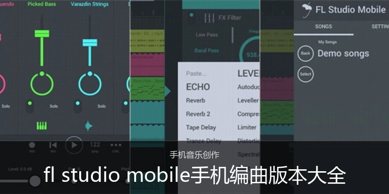 flstudiomobile手机编曲版本大全