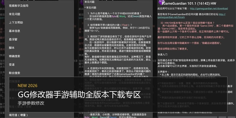GG修改器手游辅助全版本下载专区
