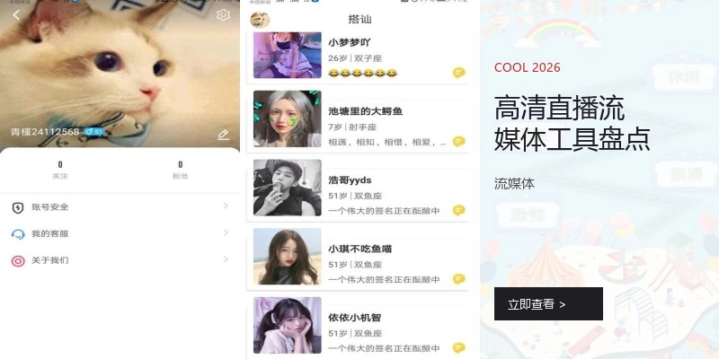 高清直播流媒体工具盘点