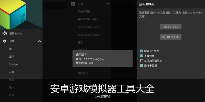 安卓游戏模拟器工具大全