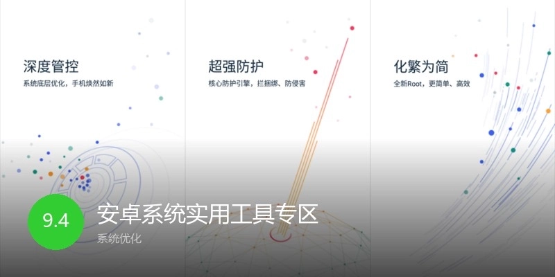 安卓系统实用工具专区