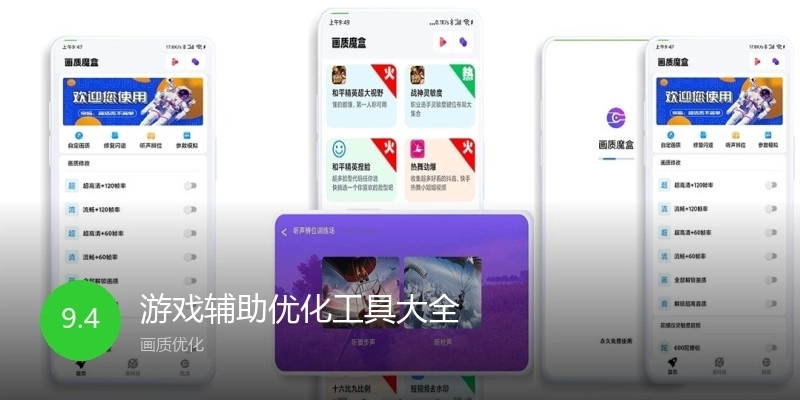 游戏辅助优化工具大全