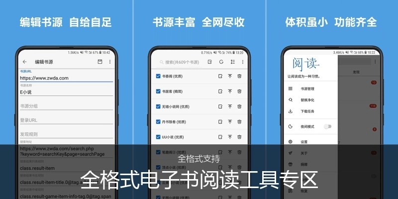 全格式电子书阅读工具专区