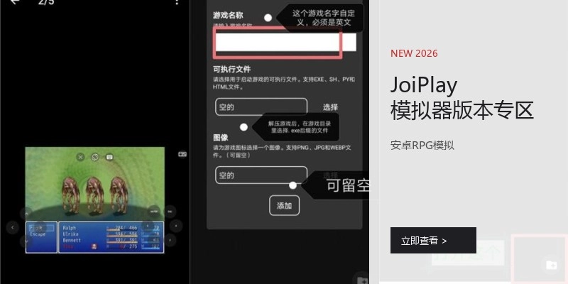 JoiPlay模拟器版本专区