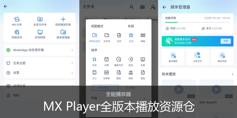 MXPlayer全版本播放资源仓