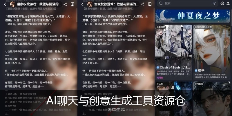 AI聊天与创意生成工具资源仓