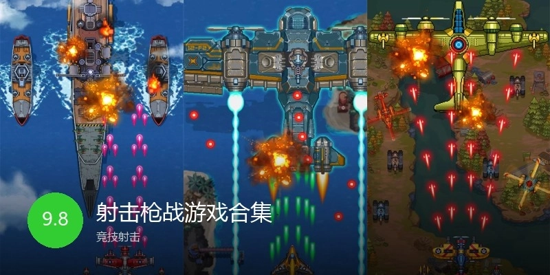 射击枪战游戏合集