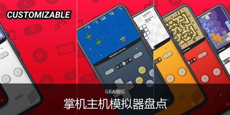 掌机主机模拟器盘点
