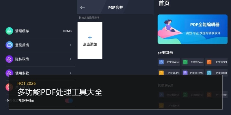 多功能PDF处理工具大全