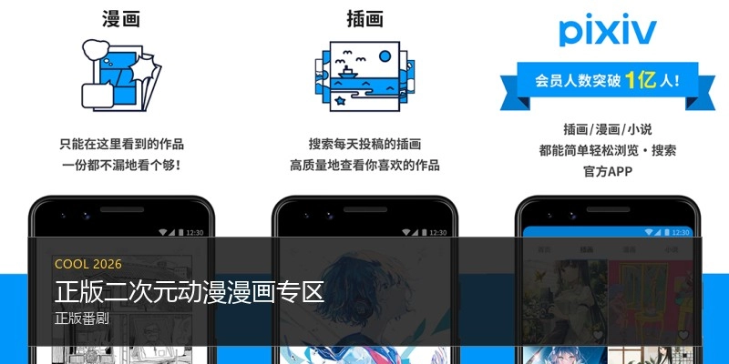 正版二次元动漫漫画专区