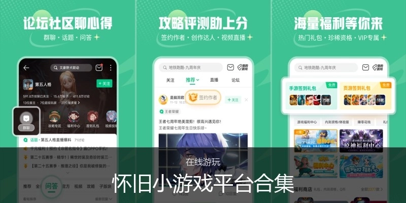 怀旧小游戏平台合集