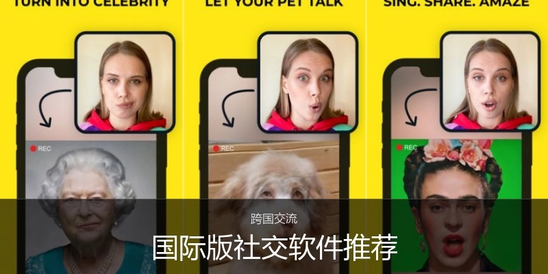 国际版社交软件推荐