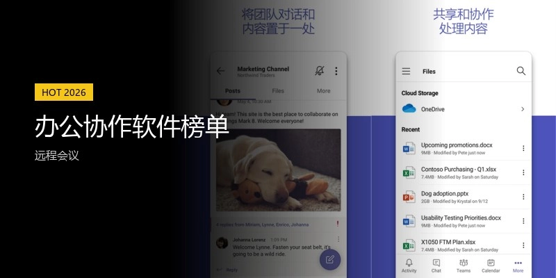 办公协作软件榜单