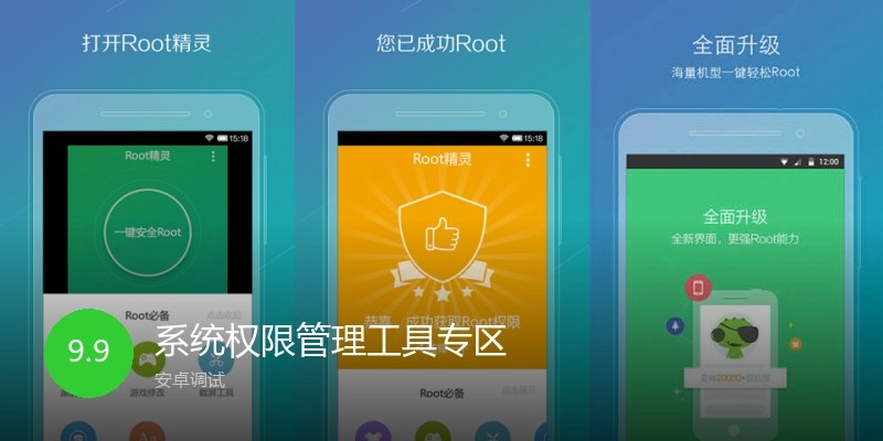 系统权限管理工具专区