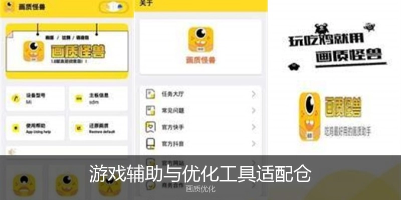 游戏辅助与优化工具适配仓