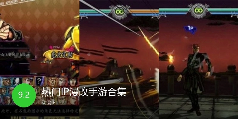 热门IP漫改手游合集