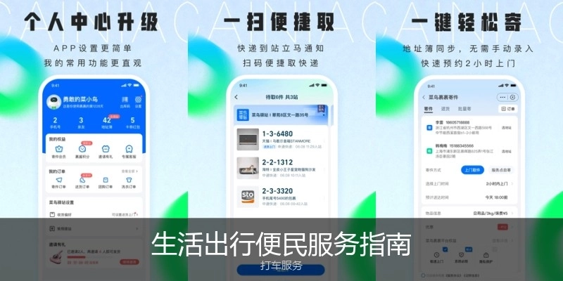 生活出行便民服务指南