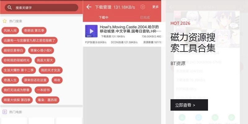 磁力资源搜索工具合集