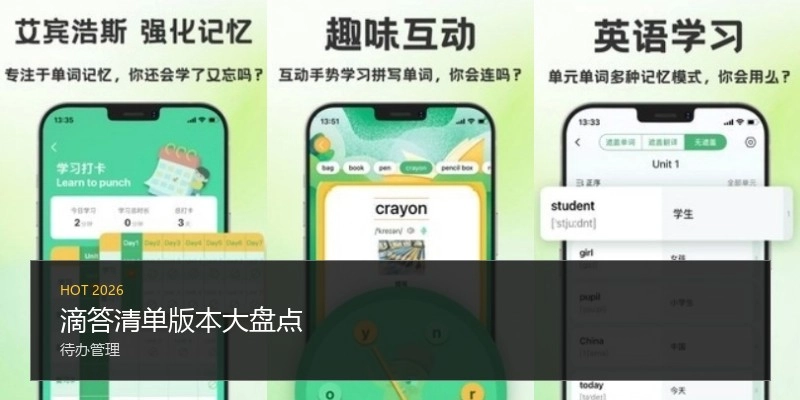 滴答清单版本大盘点