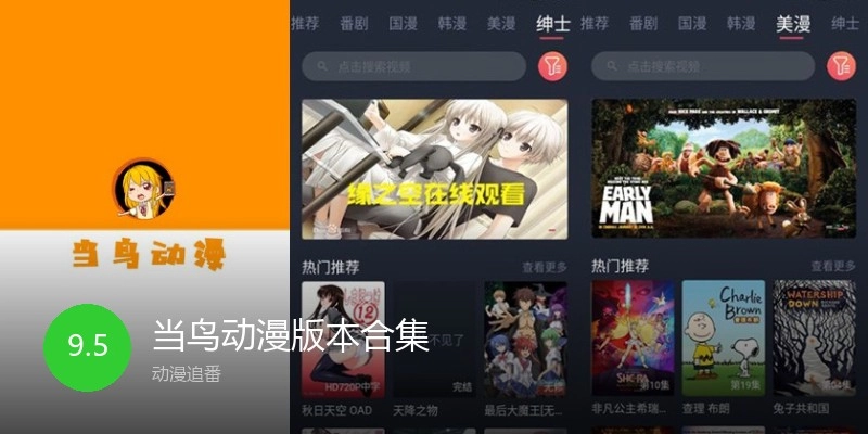 当鸟动漫版本合集