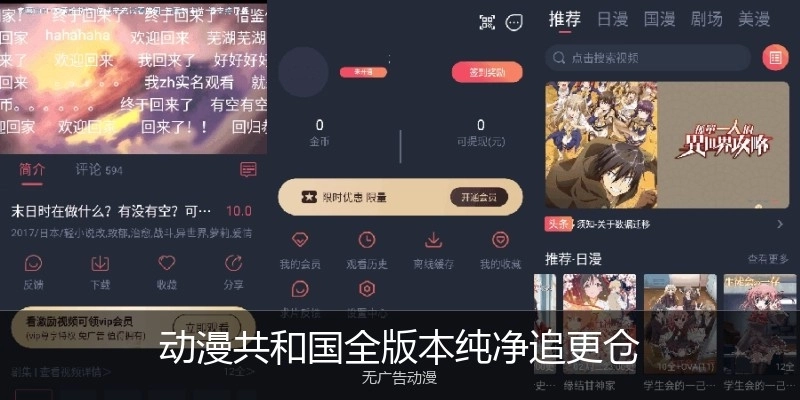 动漫共和国全版本纯净追更仓