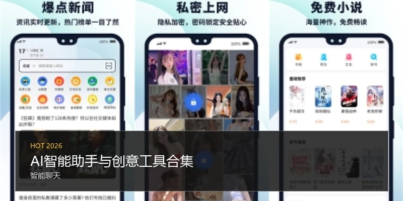 AI智能助手与创意工具合集