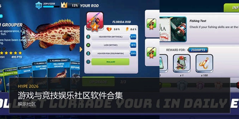 游戏与竞技娱乐社区软件合集