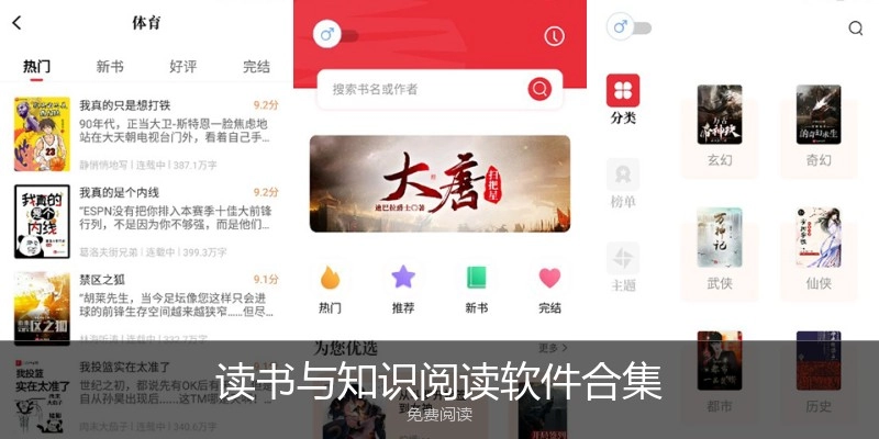 读书与知识阅读软件合集