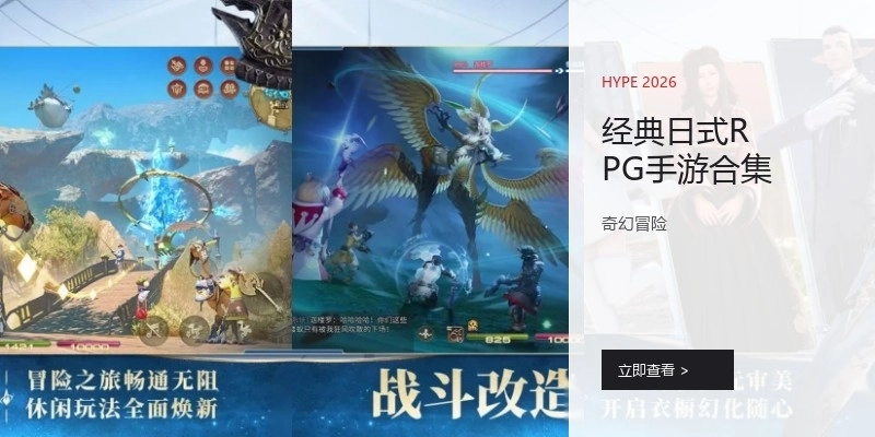 经典日式RPG手游合集