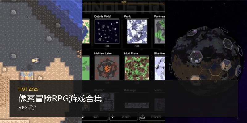 像素冒险RPG游戏合集