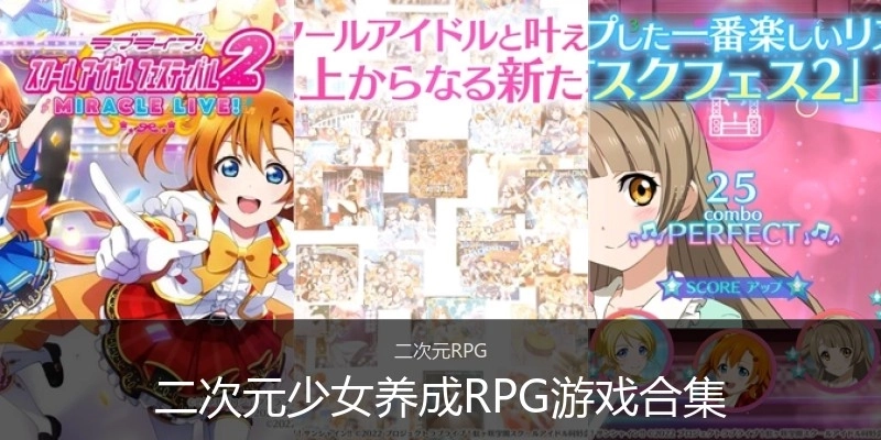 二次元少女养成RPG游戏合集