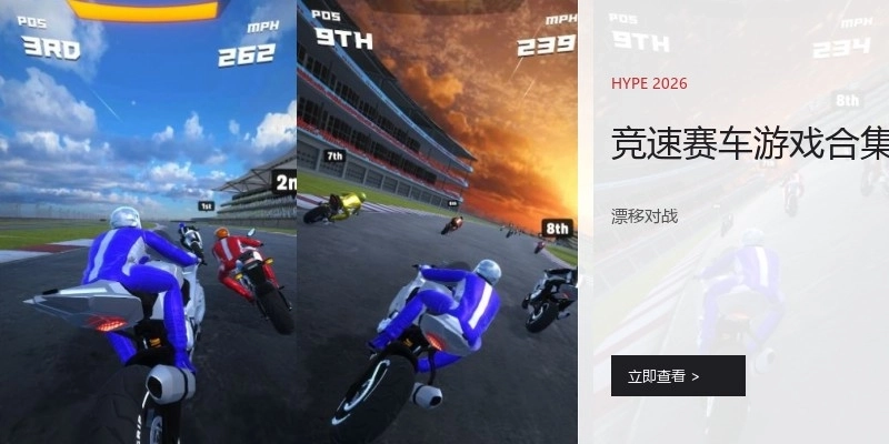 竞速赛车游戏合集