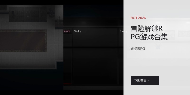 冒险解谜RPG游戏合集