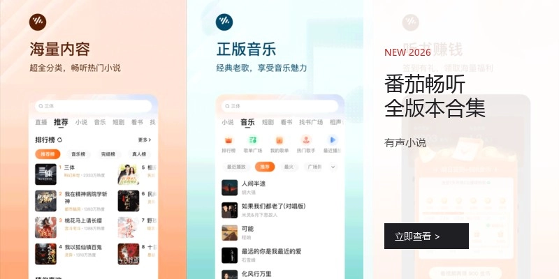 番茄畅听全版本合集
