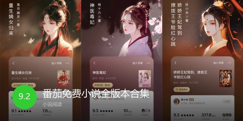 番茄免费小说全版本合集