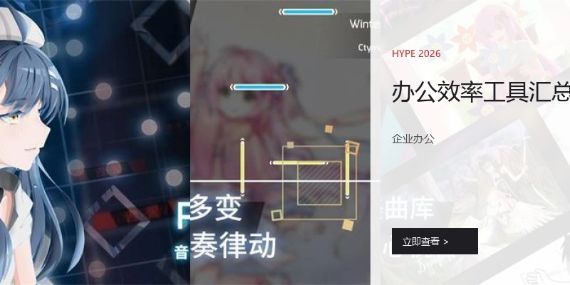 办公效率工具汇总