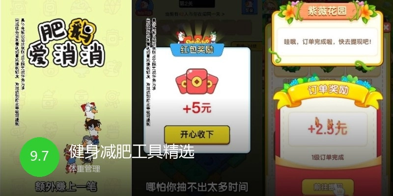 健身减肥工具精选