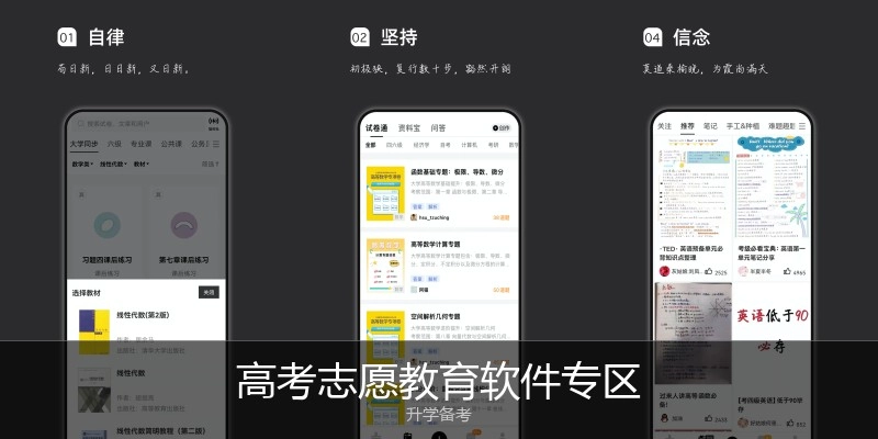 高考志愿教育软件专区