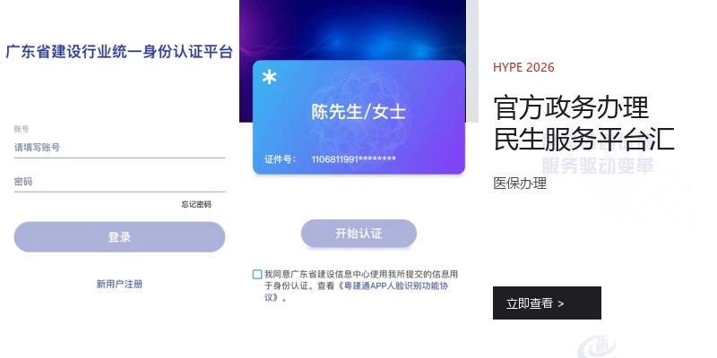 官方政务办理民生服务平台汇