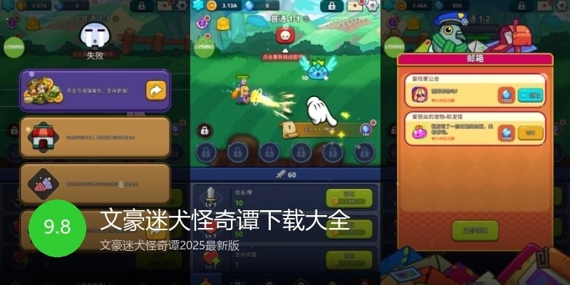 文豪迷犬怪奇谭下载大全