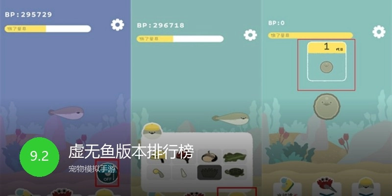 虚无鱼版本排行榜