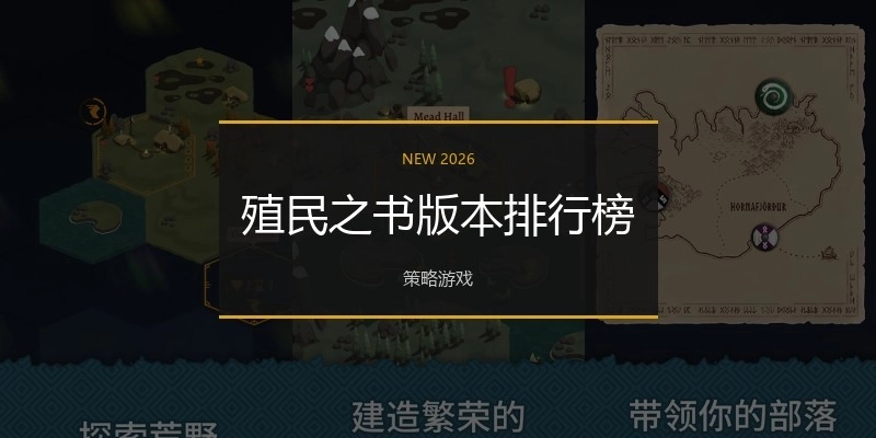 殖民之书版本排行榜