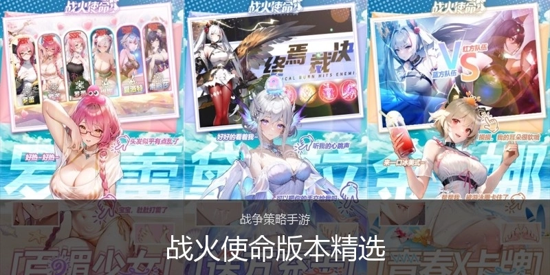 战火使命版本精选