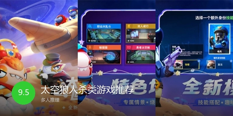 太空狼人杀类游戏推荐