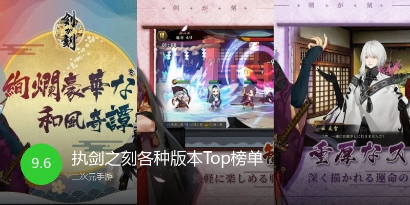 执剑之刻各种版本Top榜单